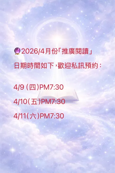 202604阿卡西紀錄推廣閱讀