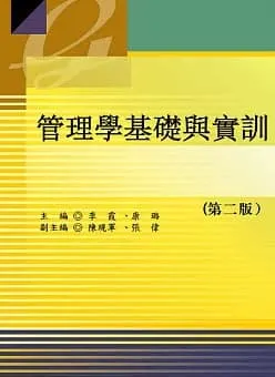 管理學基礎與實訓