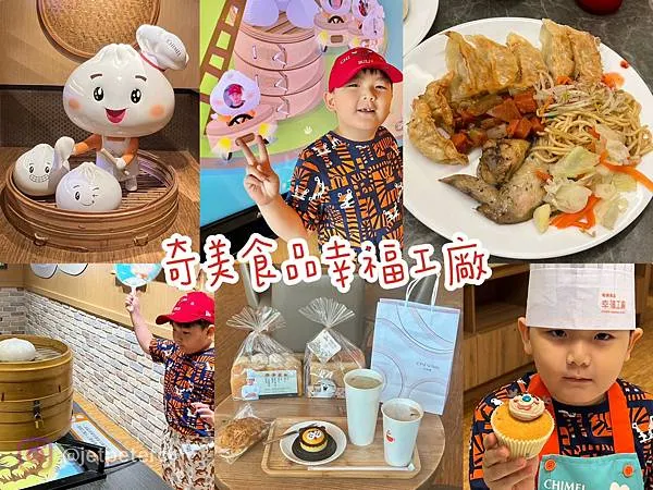 (台南吃到飽)奇美食品幸福工廠~高CP值吃到飽只要138元!