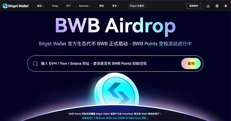 圖片來源：Bitget Wallet 官網