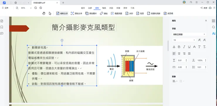 PDNob開啟PDF檔案直接編輯