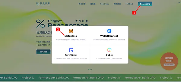 區塊鏈|支持百岳計畫 Project % 鑄造百岳 參與區塊鏈 打造 WEB3 元宇宙