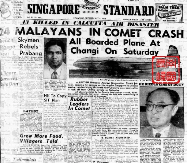 英報《星洲虎報》（Singapore Standard）頭版報導空難消息。右圖肖像為邱德懿，左圖肖像為另一與會代表莫哈末哈里斯。-“Singapore Standard”，4th May 1953，Pg1.
