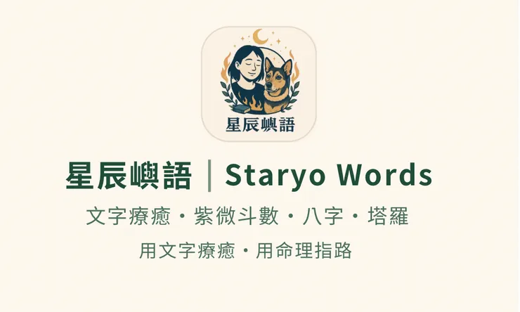 星辰嶼語名片 x正面