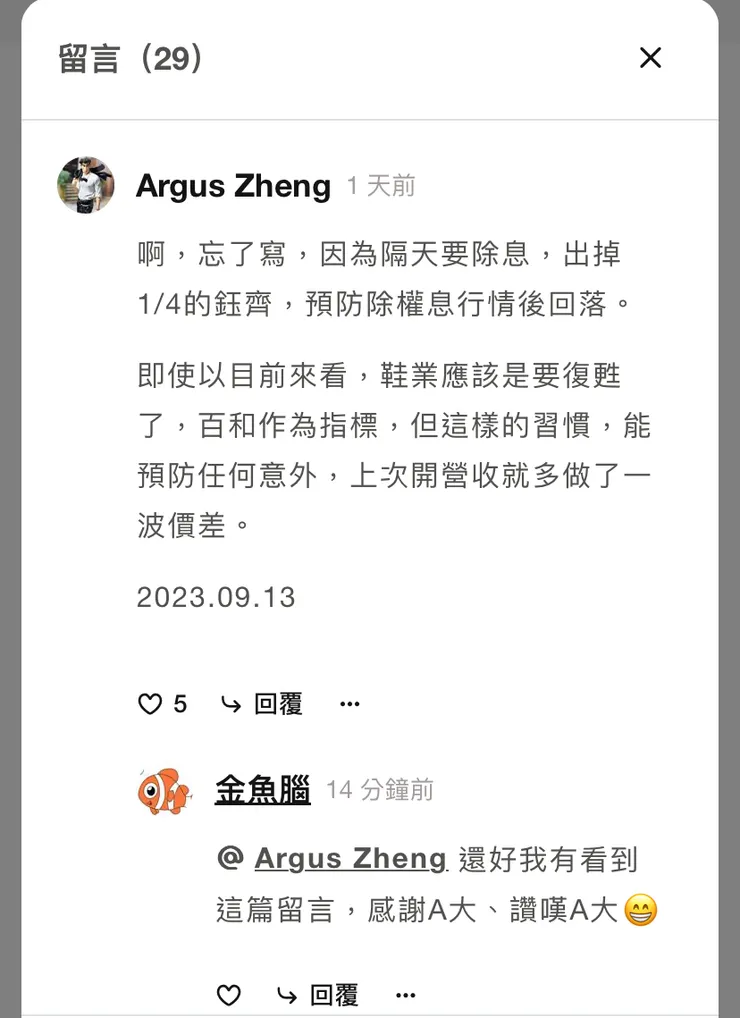 除息當天還有一天時間跑