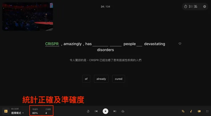 04 觀看YouTube影片|③ 練習模式|➜ 選詞模式|#