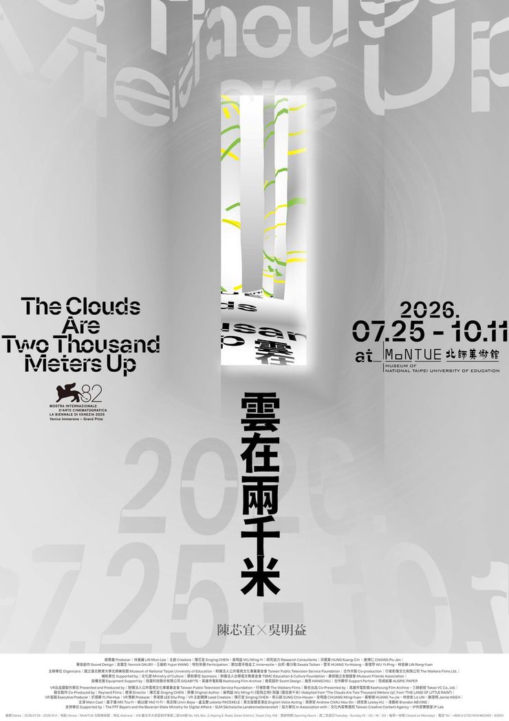 《雲在兩千米》展覽海報。／圖像提供：北師美術館