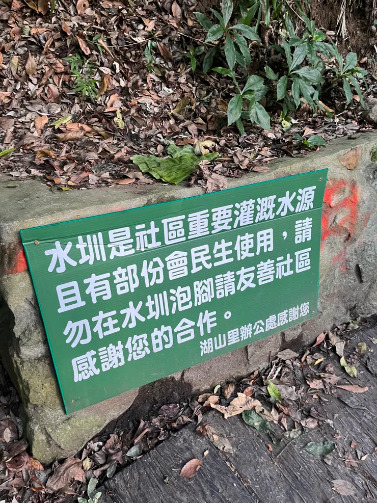尊重水圳，友善社區