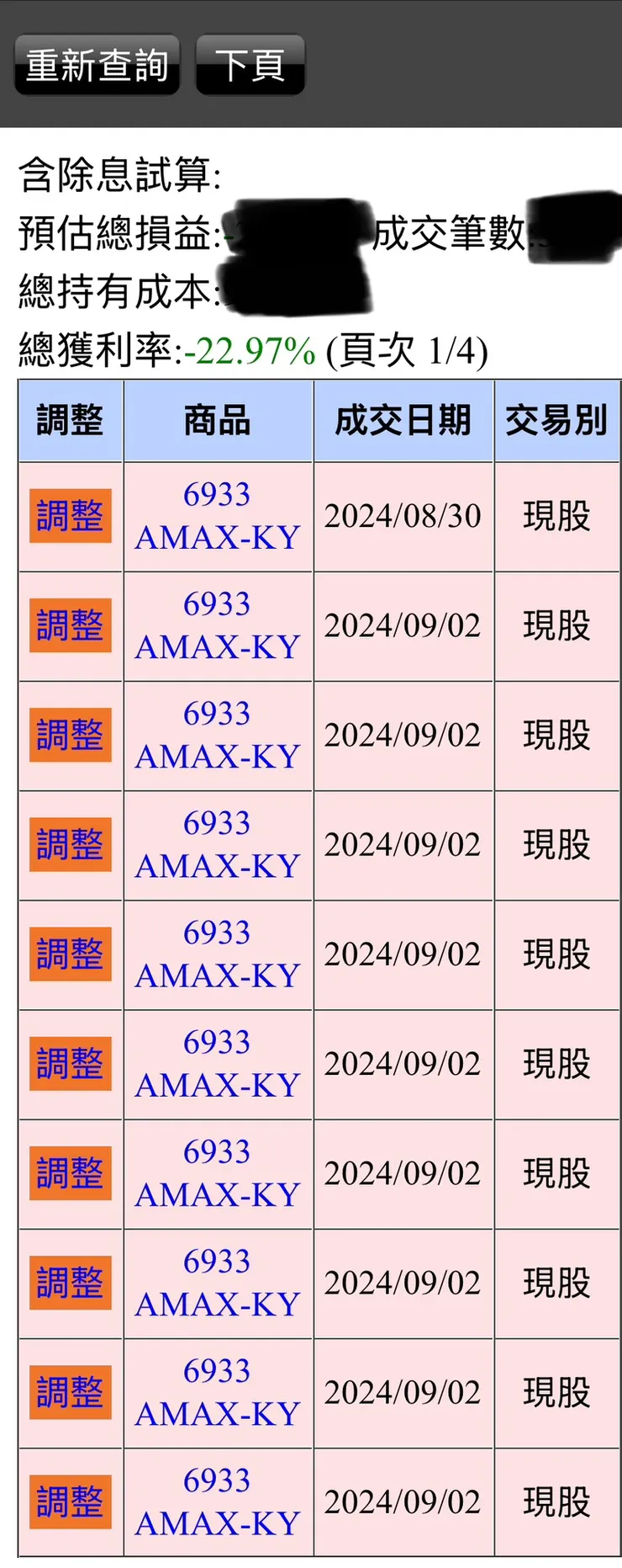 兩個個股放在不同證券戶，所以畫面不同