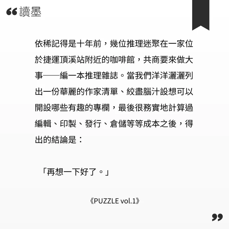 PUZZLE雜誌