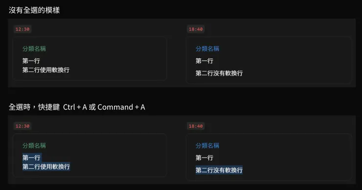 有沒有使用「軟換行」的差異