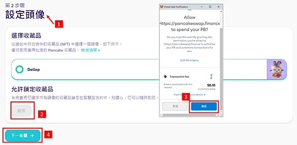 PancakeSwap|圖解教學 如何在PancakeSwap買入第一個NFT