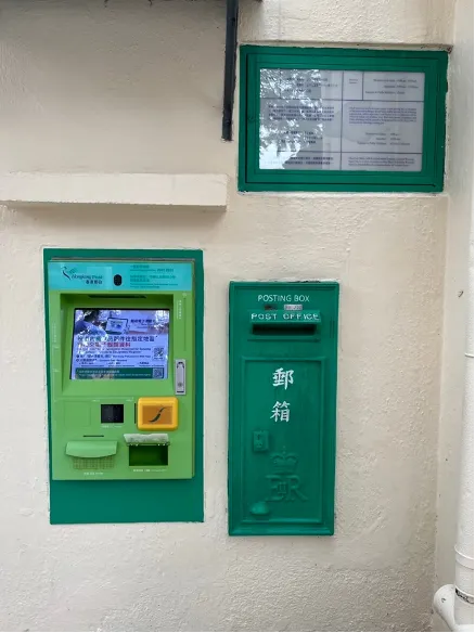 沙頭角的第一個郵箱，雖然油上綠色油漆但還是看到昔日ER皇冠標記。