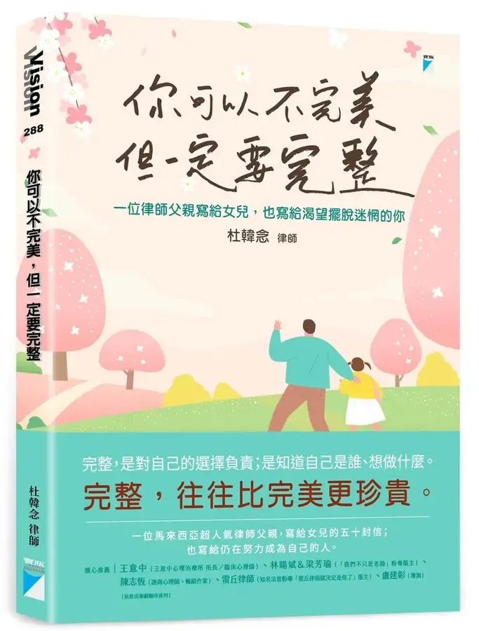 《你可以不完美，但一定要完整》台灣版書封