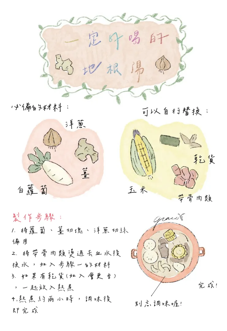 加入薑、白蘿蔔、洋蔥的湯，煮起來很香，可以加入乾貨會更美味