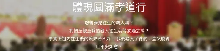 超渡祖先法會園地