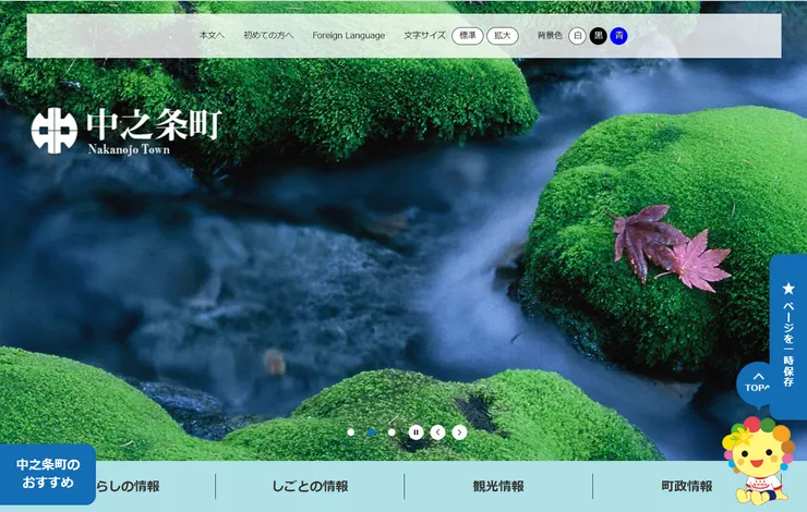 照片來源：中之条町官網