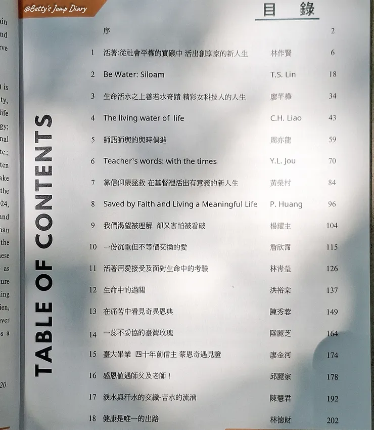 ▲臺灣百大創享家 第六期 西羅亞 SILOAM 專篇/圖片來源：Betty's Jump Diary