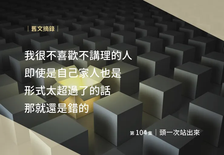 舊文反向撰寫，原文太政治正確了