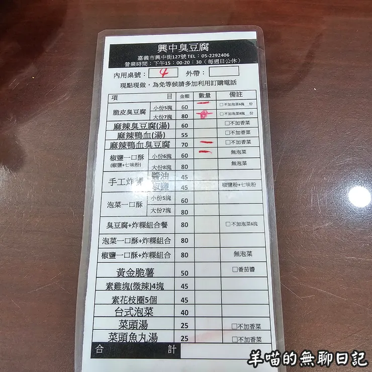興中臭豆腐菜單
