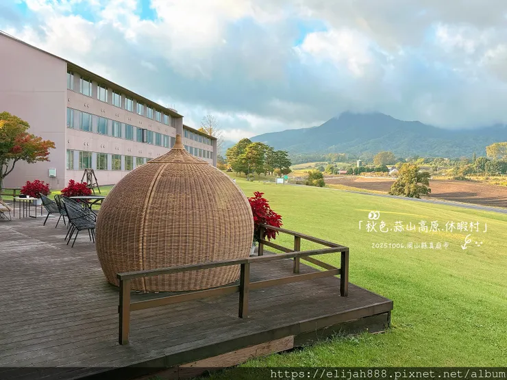 【2025初秋.岡山県真庭市】蒜山高原/高原亭日式燒肉/休暇