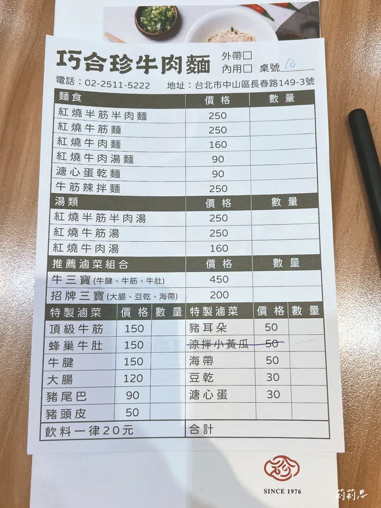 2024年巧合珍長春店菜單