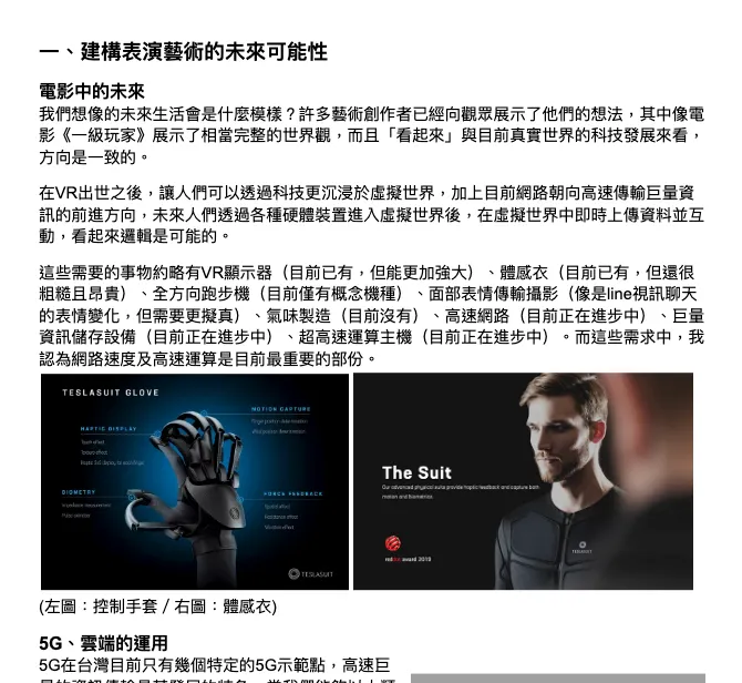 疫情期間想過的一種可能性,最後沒能成功製作的《玩家計畫》。簡報的開頭可以看到我列的小標。