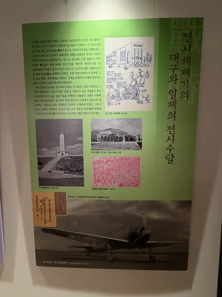 大邱近代歷史館的展示 - 二戰時的大邱