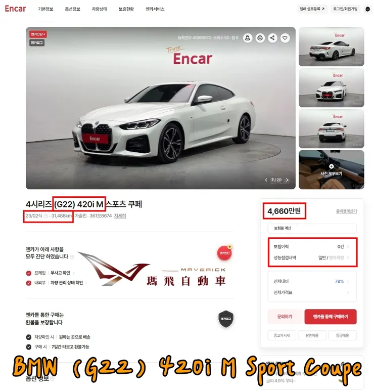 韓規BMW (G22) 420i M Sport Coupe外匯車價格多少錢？BMW (G22) 420i M Sport Coupe有什麼標配以及選配？  