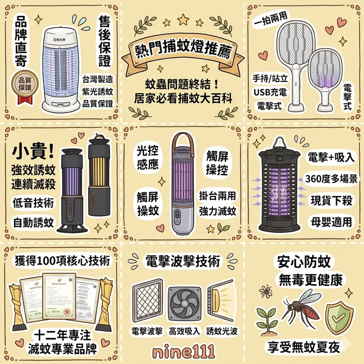 【捕蚊燈推薦】到底是不是智商稅？Dcard/PTT熱推滅蚊神器：學生宿舍/居家防蚊，滅蚊捕蚊燈/兩用式捕電蚊