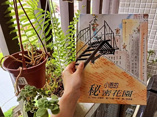 《小恩的祕密花園》