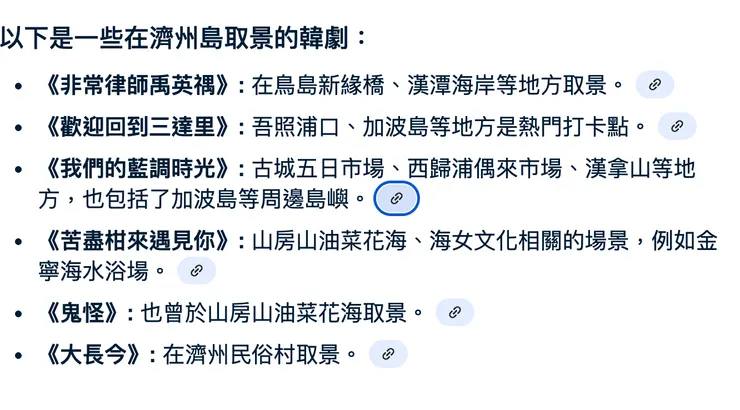 在濟州島取景的電視劇