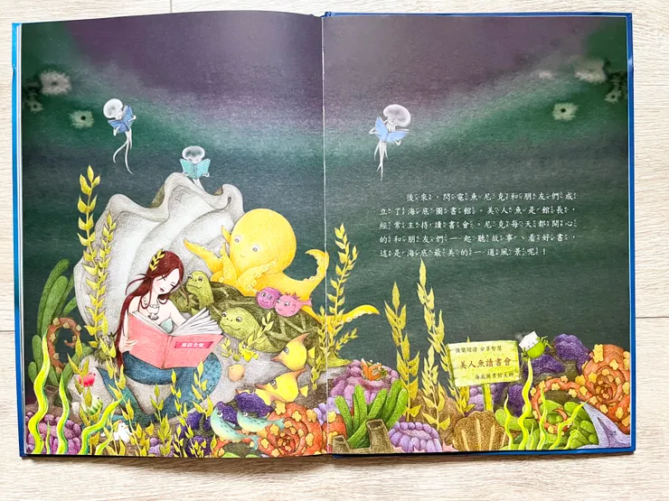 小貝喜歡有美人魚的這頁