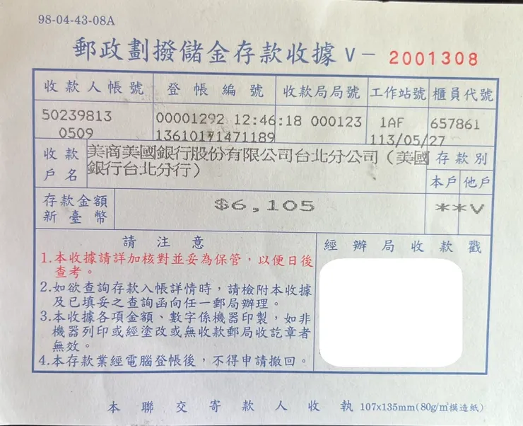 非移民簽證手續費收據