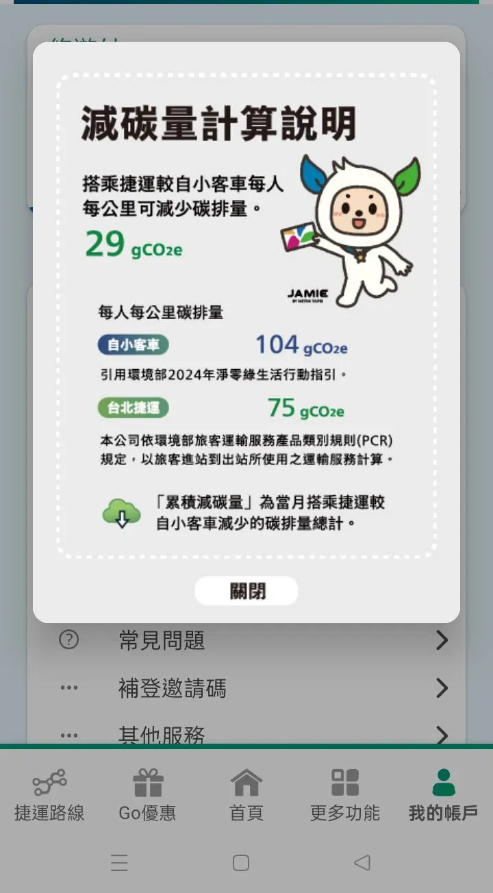 2026/1/26 北捷APP說明