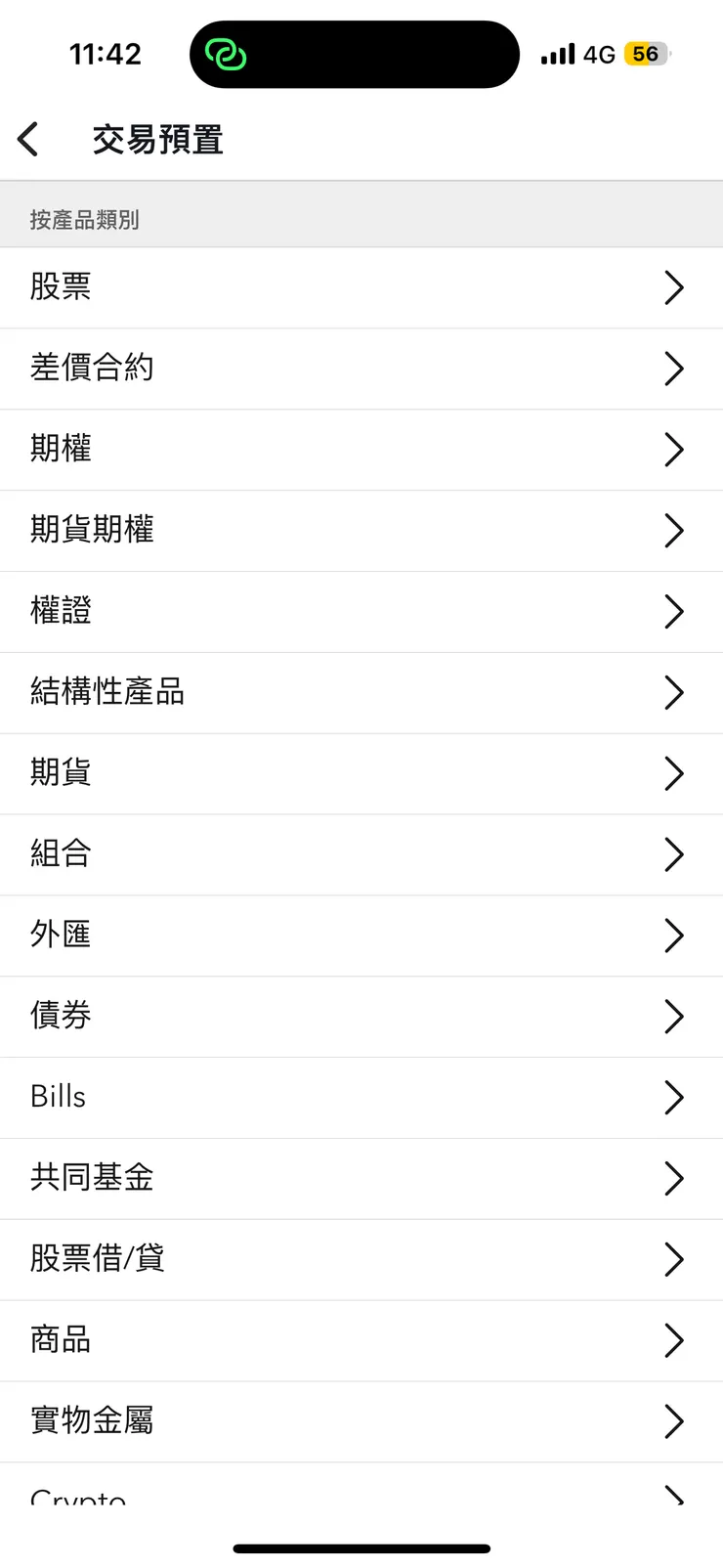 選擇要變更的項目