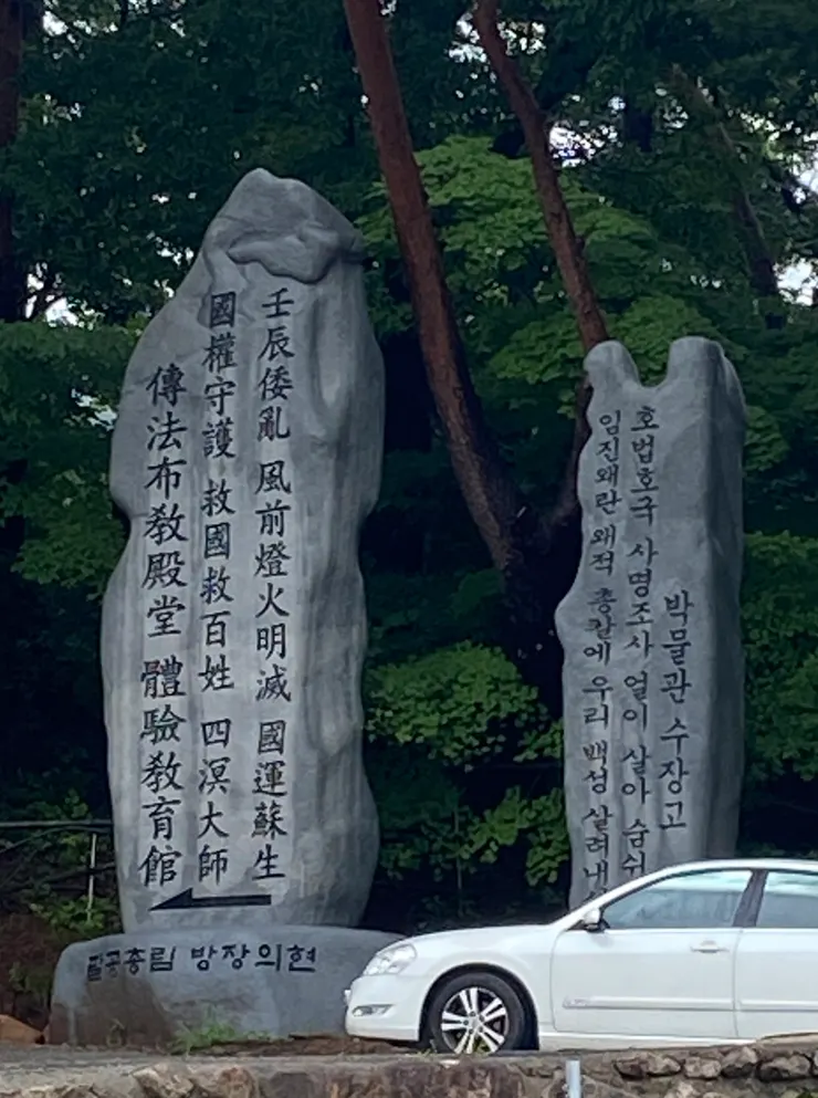 桐華寺入口的石柱