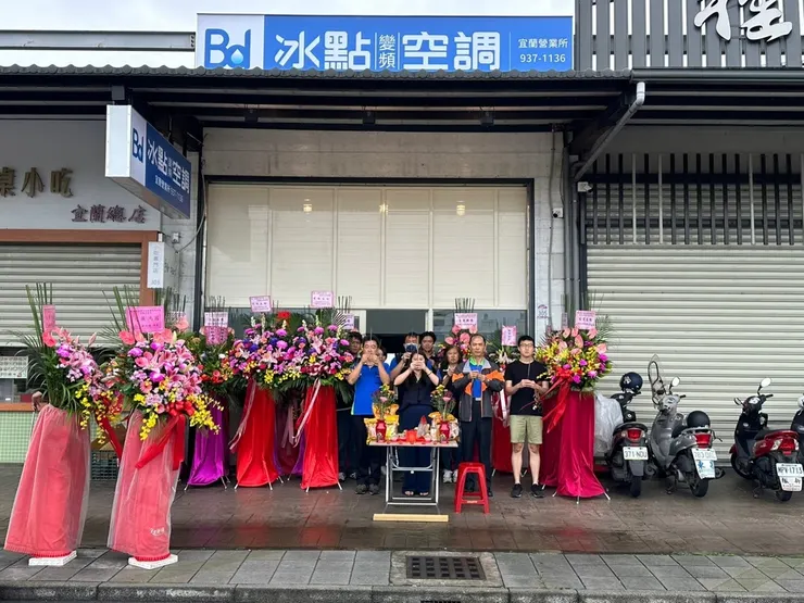 Bd冰點空調，宜蘭/花蓮/台東/澎湖開幕，國產冷氣最佳選擇！