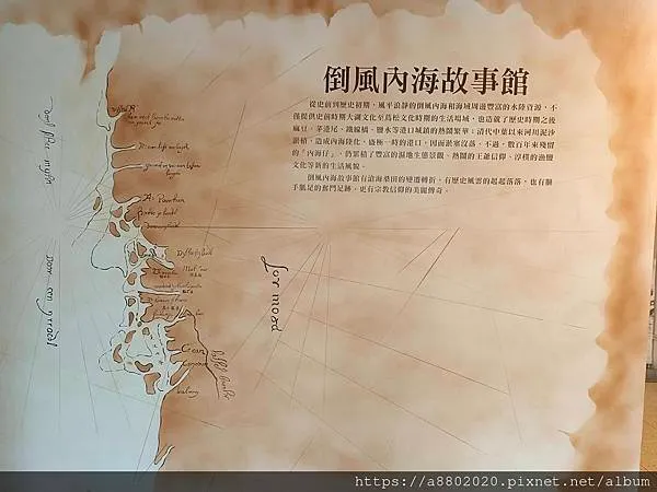 倒風內海故事館