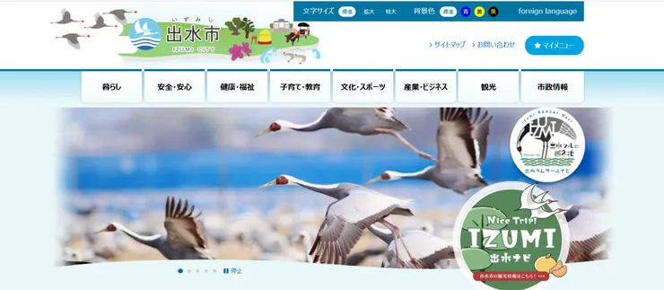 圖片來源：出水市官網