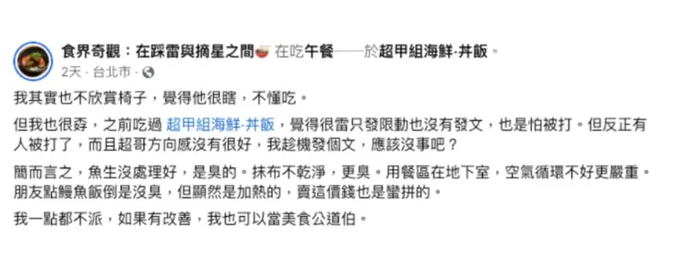 取自：「食界奇觀：在踩雷與摘星之間」臉書粉專