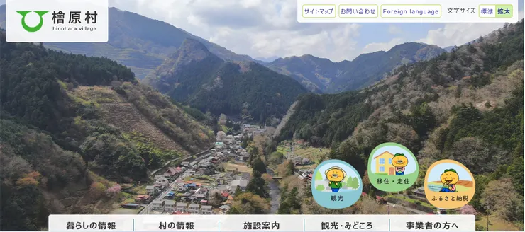 圖片來源：檜原村官網