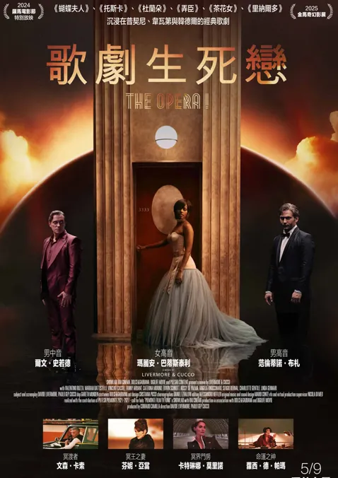 歌劇生死戀，台灣海報