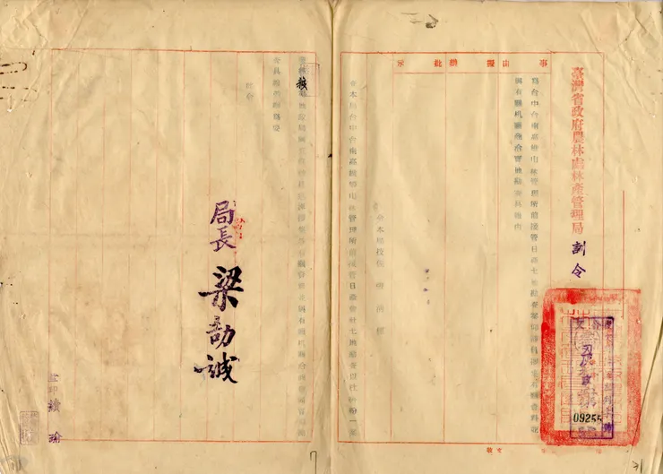 圖8 林產管理局訓令所屬單位蒐集資料進行土地調查 案名：各山林所接管各會社案各種冊表及處理情形 檔號：0038/政N1/169 來源機關：行政院農業委員會林務局 管有機關：國家發展委員會檔案管理局