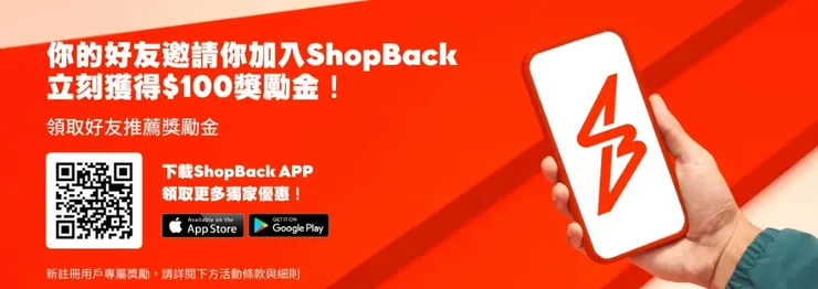 ShopBack推薦碼【QVuFNO】2026年4月加碼：註冊立享$100元獎勵金