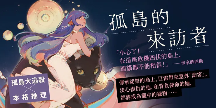 方丈貴惠的「龍泉家一族」系列，強調解謎前線索必定備齊於讀者之前，並以挑戰書向讀者進行推理挑戰！