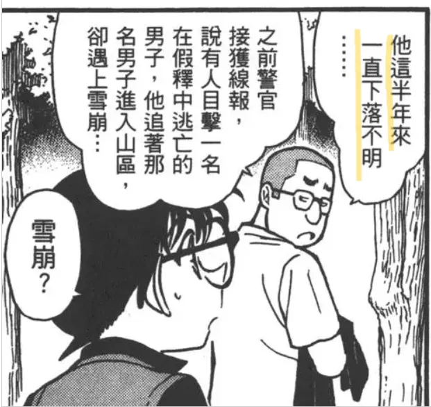 漫畫617話 (單行本Vol. 59)—旁人描述大和敢助遭遇雪崩的事