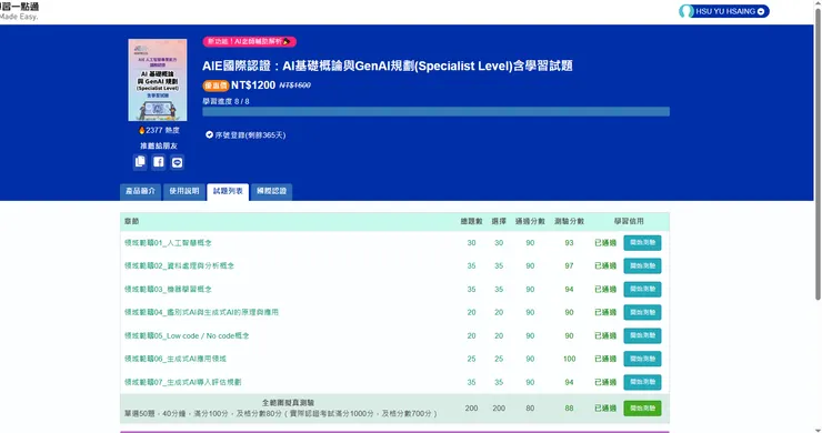 AIE 國際認證：AI 基礎概論與 GenAI 規劃 (Specialist Level)。
