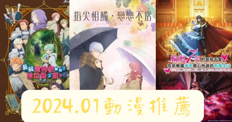 2024年1月番推薦/CANVA編輯