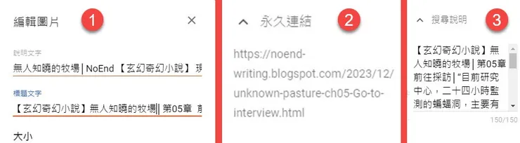 2-4 寫作Blogger不利於SEO，從開始就該養成的習慣-02